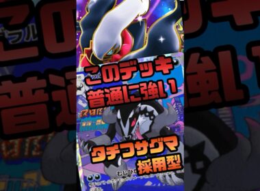 新環境もダークライ！！  タチフサグマと相性良すぎて最強クラス！【ポケポケ】