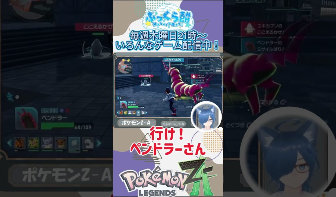 わざが届かないペンドラー #ポケモンZA #pokémon #shorts