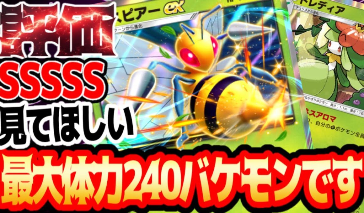 強化されて帰ってきたぞ！スピアー大暴れ#スピアー#ドレディア【ポケポケ/Pokémon Trading Card Game Pocket】#⁠ポケポケ#祝おたち#参加型