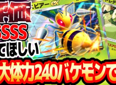 強化されて帰ってきたぞ！スピアー大暴れ#スピアー#ドレディア【ポケポケ/Pokémon Trading Card Game Pocket】#⁠ポケポケ#祝おたち#参加型