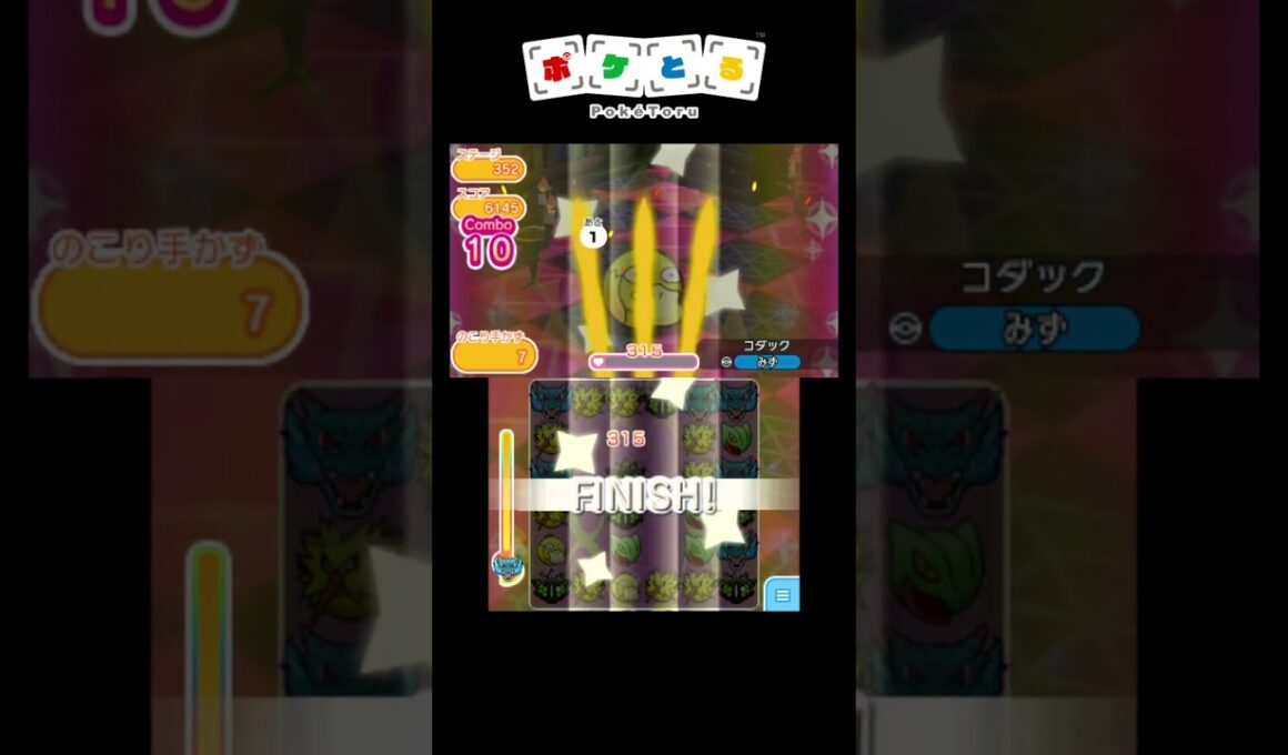 メイン攻略例（351,352,353,354）【ポケとる】#shorts