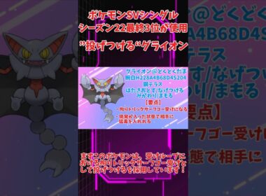 【ポケモンSV】世界3位が使用した「投げつける」グライオンの採用理由が面白い！ #ポケモンsv #受けループ #shorts