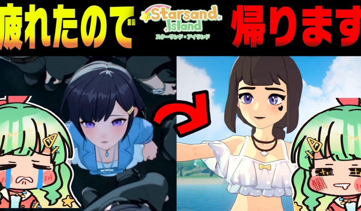 【スターサンド・アイランド】都会に疲れたので地元に帰ったらとんでもなかった!!!!!【ゆっくり実況】