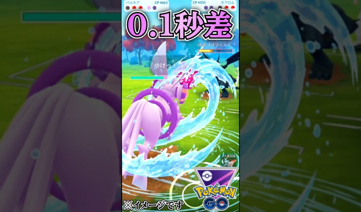 一瞬の差が・・・（vsゼクロム・王ザシアン・オリジンパルキア）【ポケモンGO】【GOバトルリーグ】