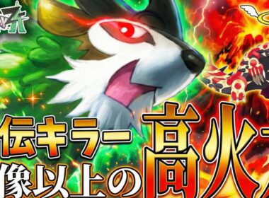 禁伝キラーにゴーゴートが強すぎたW【ポケモンZA】