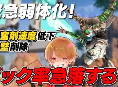 プレマス帯ピック率最大○○％！オクタン緊急ナーフ来ました！【 APEX のったん エペ解説 】#apex #apexlegends #のったん #エペ解説 #エペ