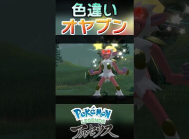 戦闘！色違いオヤブンゴウカザル #shorts