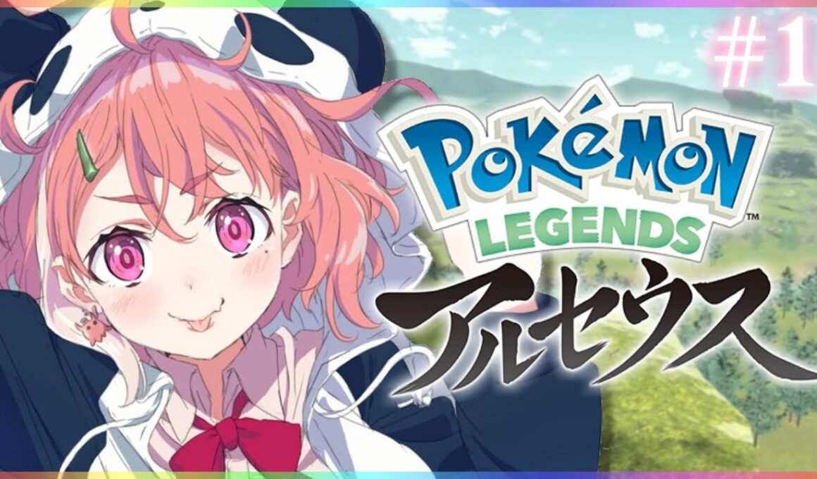 ポケモン レジェンズアルセウス やるやよ！【にじさんじ/笹木咲】