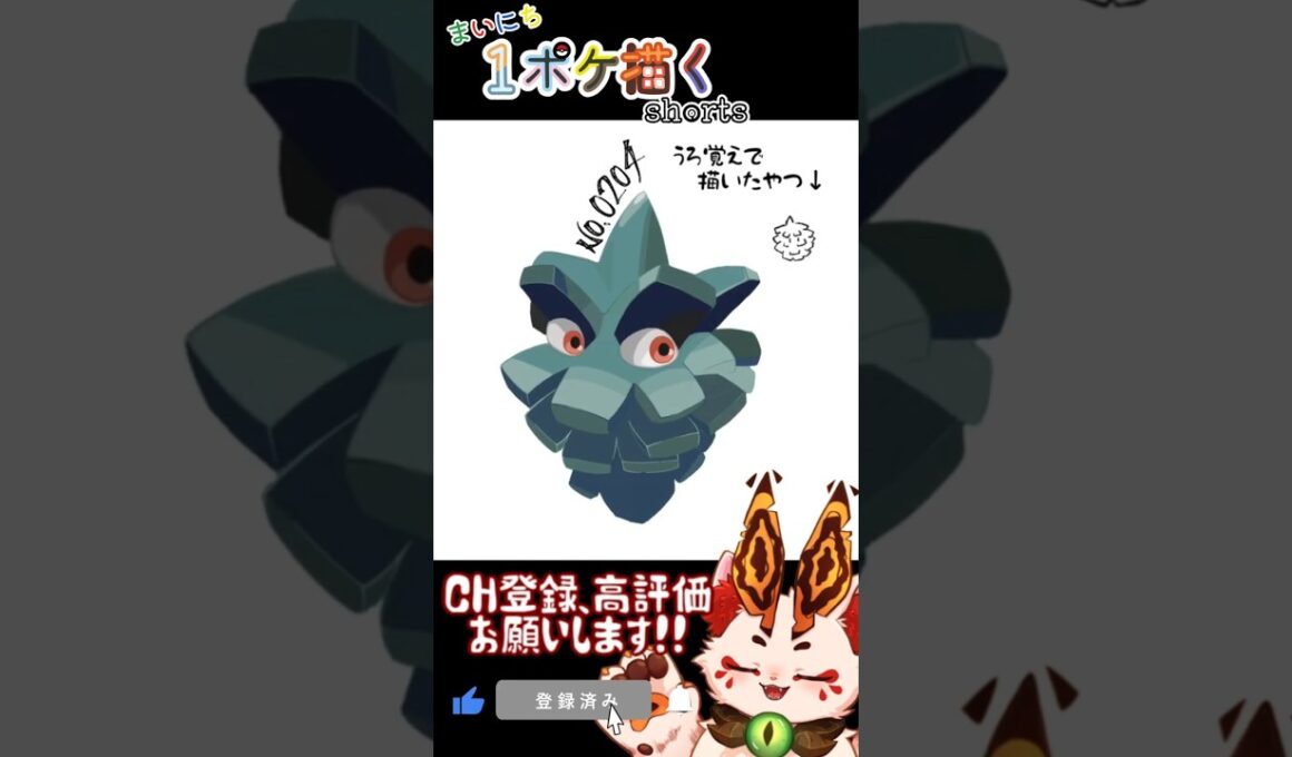 【毎日ポケモン描くショート 204日目】クヌギダマ描いてみた【#Shorts #ケモノ系vtuber #イラストメイキング #ポケモン #お絵描き 】