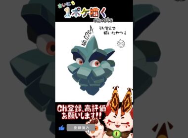 【毎日ポケモン描くショート 204日目】クヌギダマ描いてみた【#Shorts #ケモノ系vtuber #イラストメイキング #ポケモン #お絵描き 】