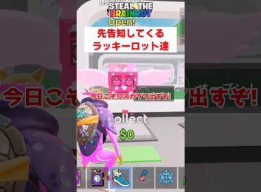 先告知してくるラッキーロット達【ブレインロット】【フォートナイト茶番】