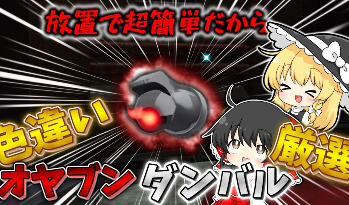 【ポケモンZA】放置で厳選できるみたいだから色違いオヤブンダンバル厳選してみた！！【ゆっくり実況】