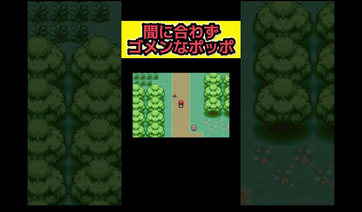 毒で死ぬポッポ【ポケモンFRLG】#ポケモン #ポケモンfrlg #ポケットモンスター #ファイアレッド #リーフグリーン #frlg