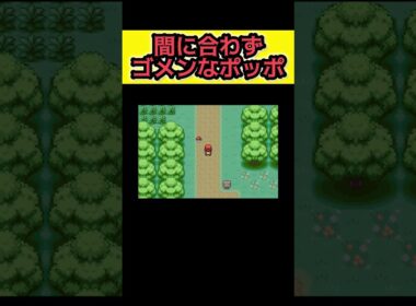 毒で死ぬポッポ【ポケモンFRLG】#ポケモン #ポケモンfrlg #ポケットモンスター #ファイアレッド #リーフグリーン #frlg