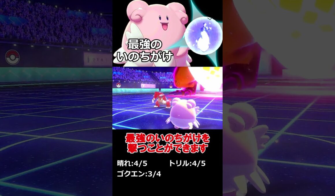 HP種族値最高のハピナスが使う「いのちがけ」がヤバすぎる【ポケモン剣盾】【ゆっくり実況】#shorts