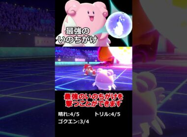 HP種族値最高のハピナスが使う「いのちがけ」がヤバすぎる【ポケモン剣盾】【ゆっくり実況】#shorts