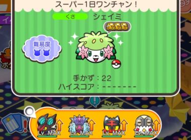 ループイベント11週目シェイミ（ランドフォルム）(今からポケとるスマホ版♯5033)