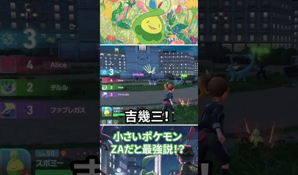 スボミーさん、0.2mという低身長がZAだと利点になるｗｗｗｗｗｗｗｗ【ポケモンZA】