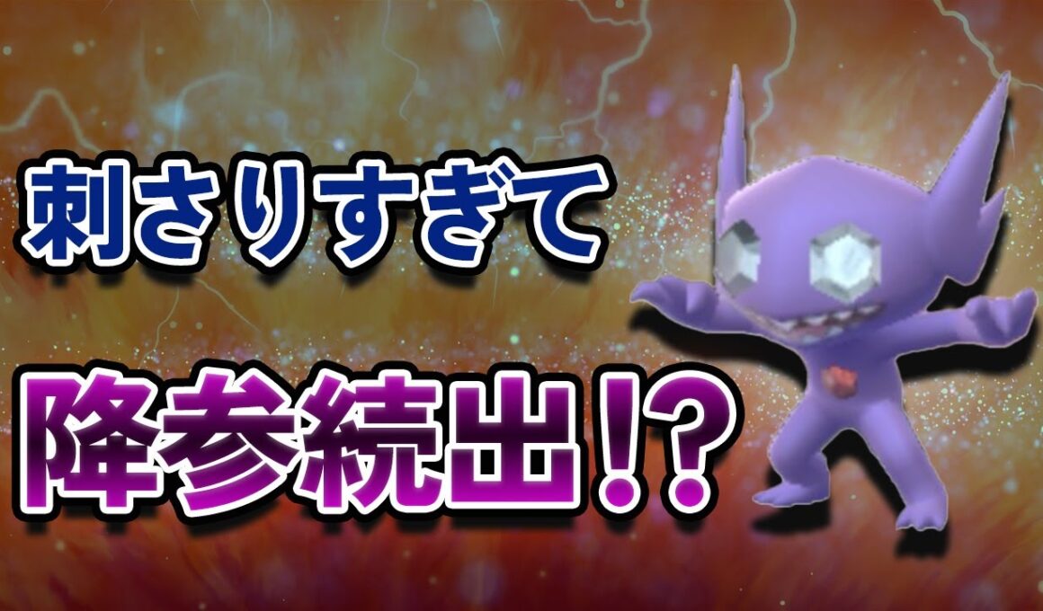 スーパーリーグでヤミラミを使ったら、刺さりすぎて降参続出した件【ポケモンGO・GOバトルリーグ】