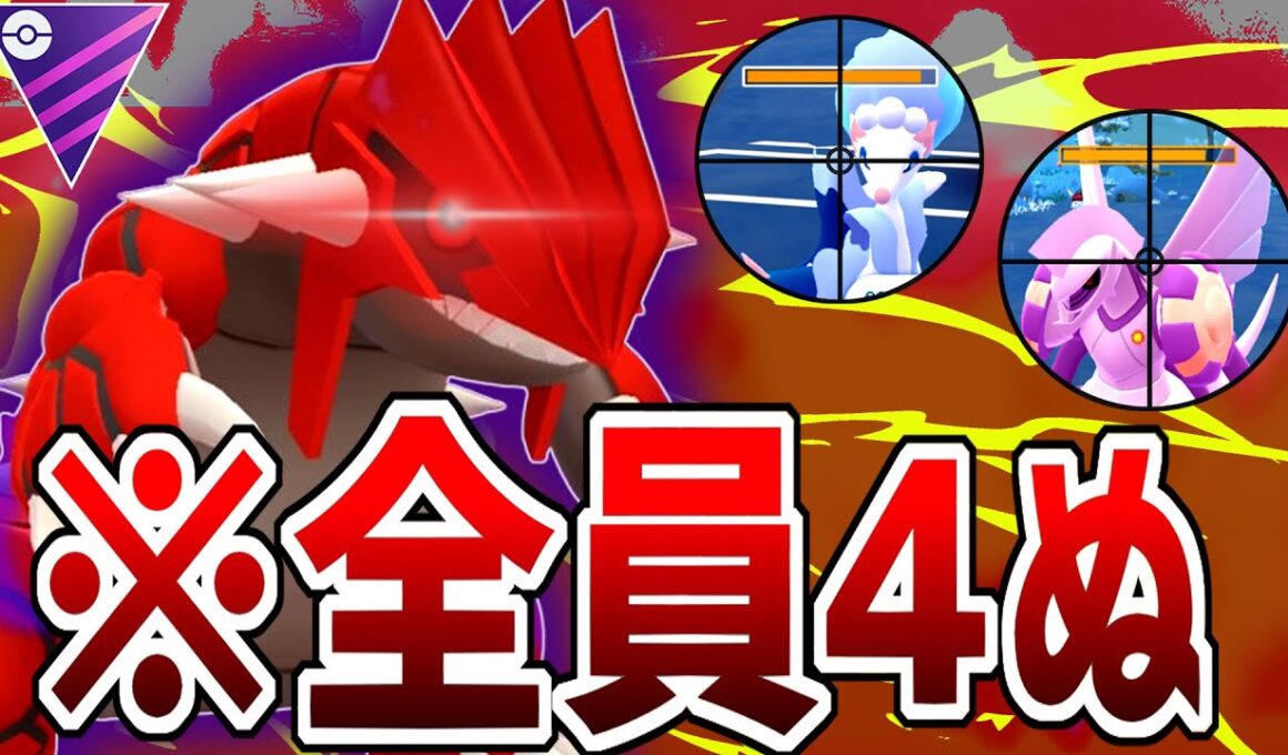 【切断するな素直に降参しろ】たったドラテ5発で誰も耐えない”だんがいのつるぎ”を放つ『シャドウグラードン』が強すぎてまた切断された件wwwwww【ポケモンGO】【マスターリーグ】