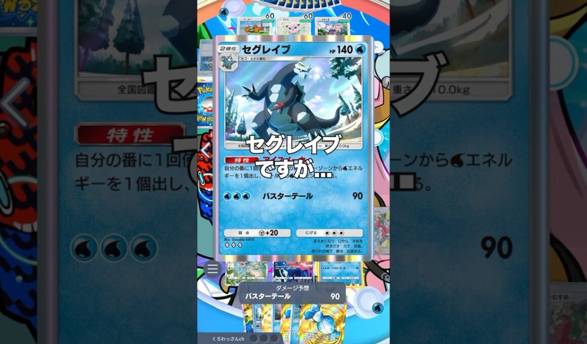 【ポケポケ】セグレイブ×ホエルオーの化学反応【最強デッキ】#shorts #ポケポケ #ポケモン #ポケカ #ランクマ