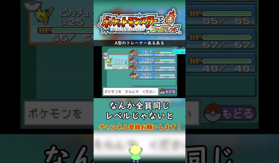 A型のトレーナーあるある【ポケットモンスター ファイアレッド】#shorts