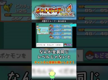 A型のトレーナーあるある【ポケットモンスター ファイアレッド】#shorts