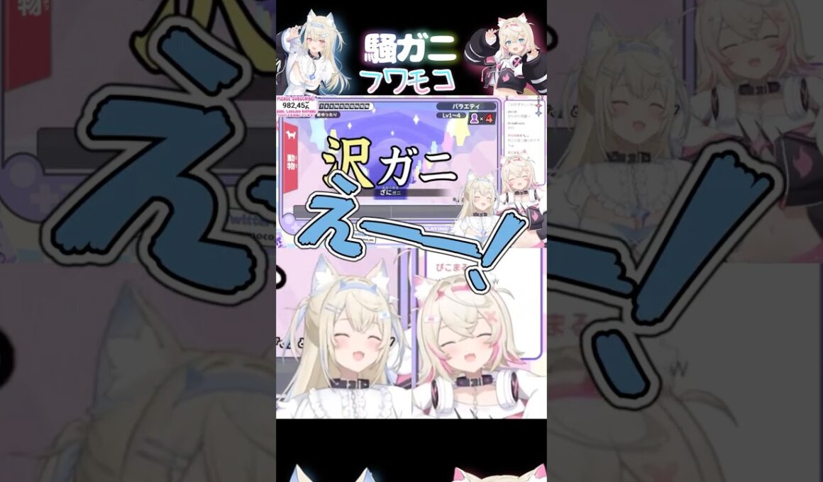 騒がしいのはカニの事であってる？モコチャン？【フワモコ切り抜き】