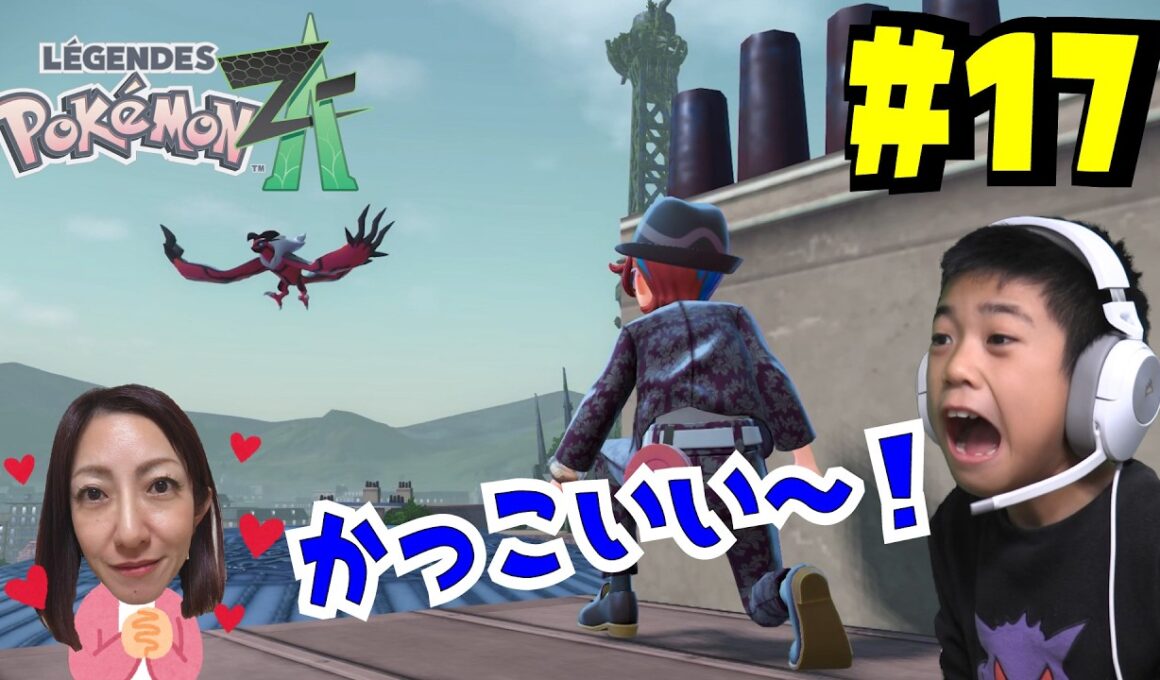 イベルタルがかっこよすぎる～！ポケモンレジェンズZA #17