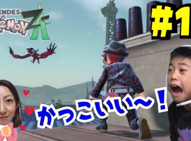 イベルタルがかっこよすぎる～！ポケモンレジェンズZA #17