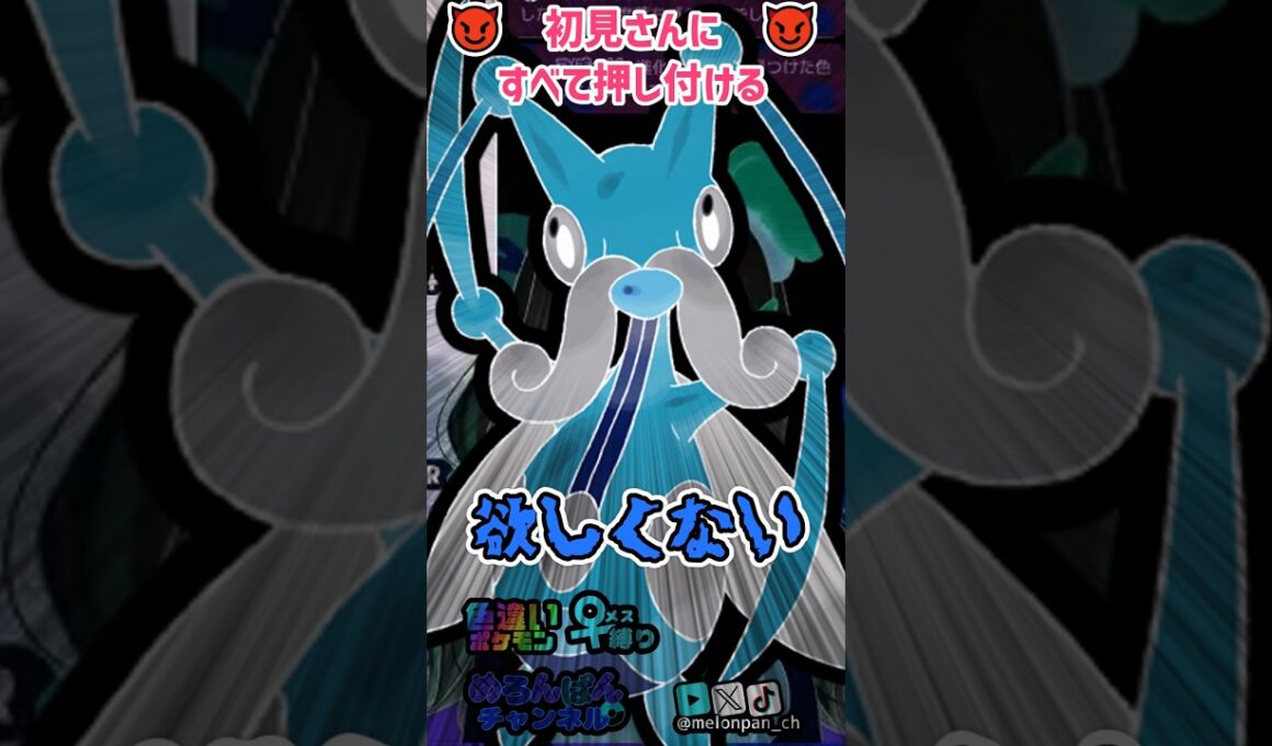 【切り抜き】初見さんにいらないものをすべて押し付ける #色違いポケモン #ポケモン  #ゲーム実況 #切り抜き