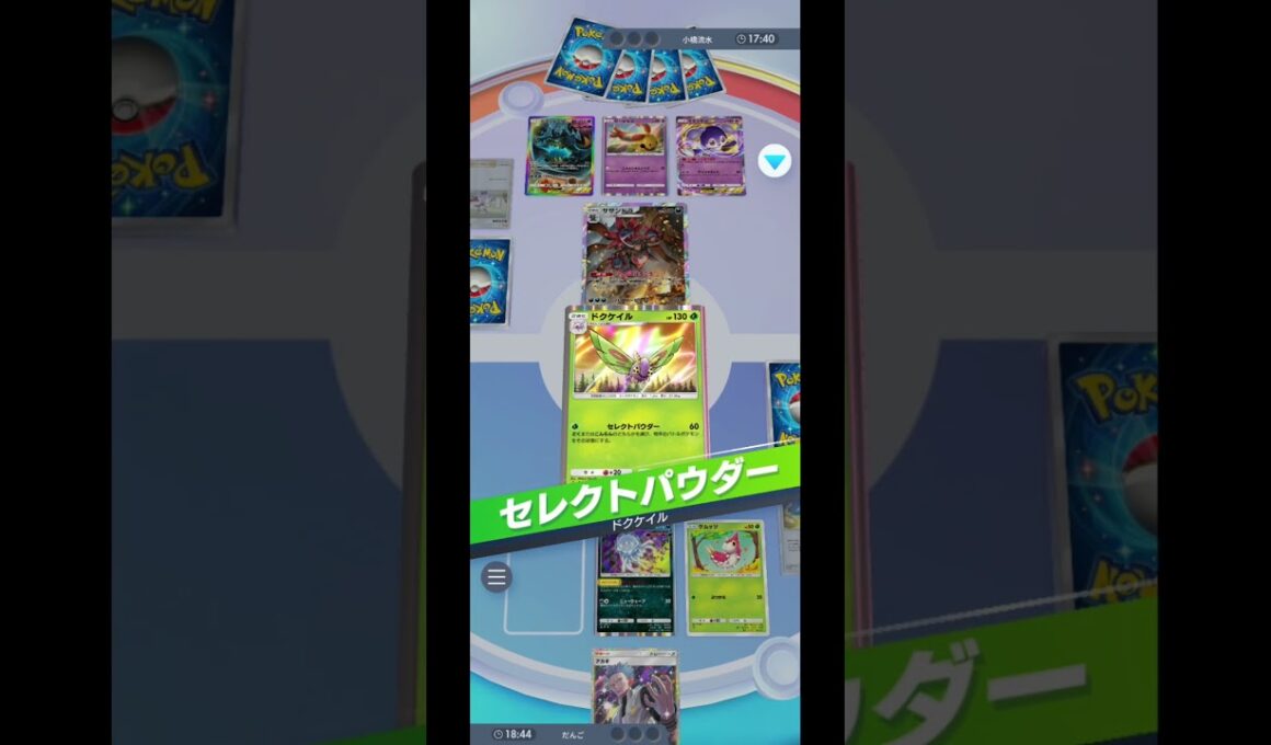 【ポケポケ】ドクケイルなら不利盤面でもなんとかなるのでは？を試すデッキ 【雑つよ】 #ポケポケ #ポケモンカード #ポケモン #対戦動画 戦