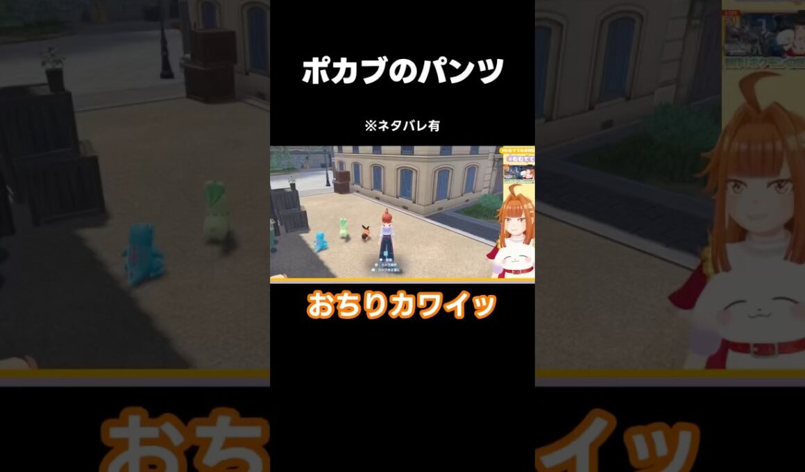 【#ポケモンZA】ポカブのパンツ※ネタバレ有【御三家】