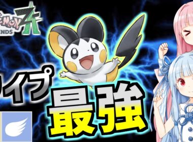 【ボイロ実況】地面無効の電気タイプ！エモンガでランクマ対戦！【ポケモンZA】