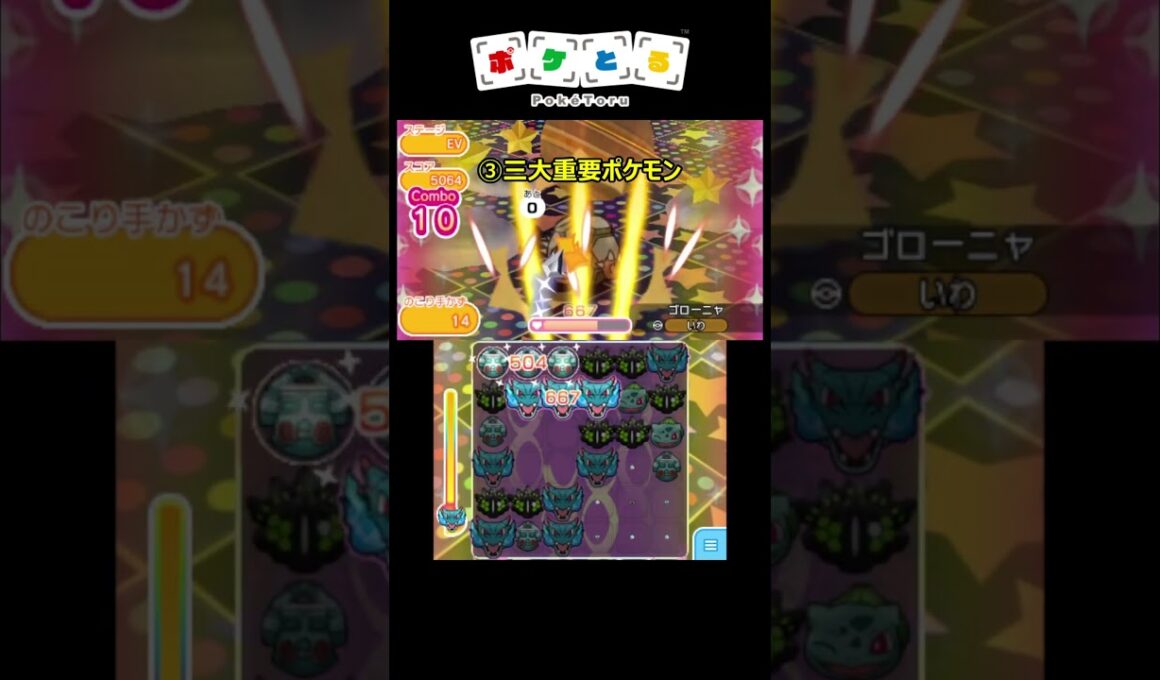 ゴローニャを4パターンで攻略してみた【ポケとる】#shorts