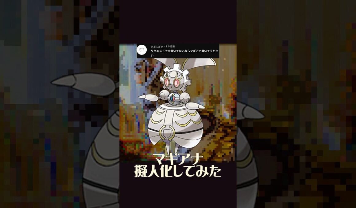 マギアナ擬人化 #イラスト #イラストメイキング #illustration #ポケモン #pokemon #anime #shorts #ポケポケ #マギアナ