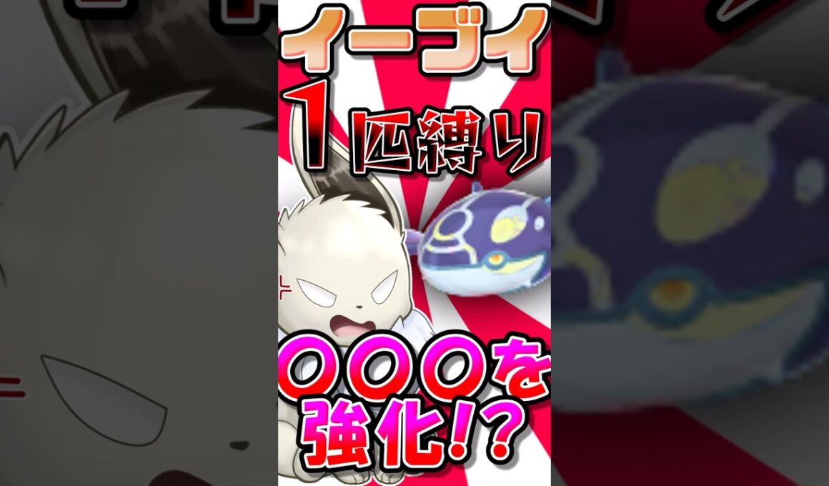 ポケモンZAイーブイ1匹縛り　ゲンシカイオーガに時間切れで負けたので"アレ"を強化します【ポケモンレジェンズZA】【ゆっくり実況】