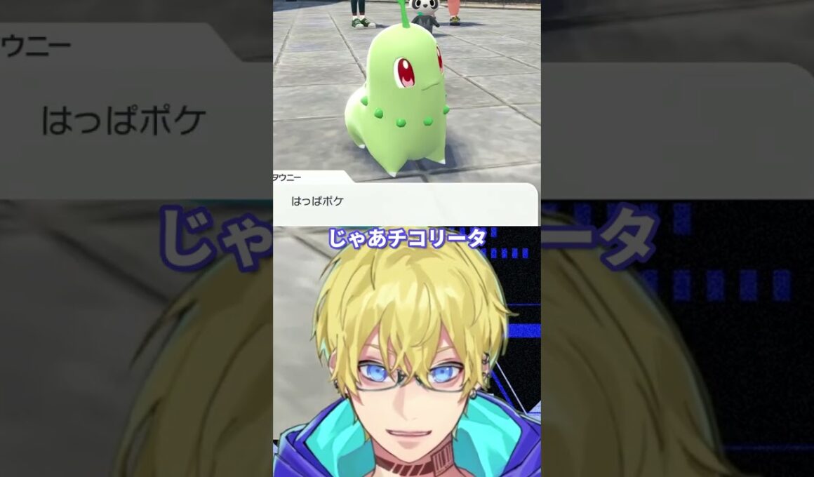 【ポケモンZA】御三家どれにする！？ チコリータvsワニノコで本気の悩み【VTuber/忍海葵】 #shorts