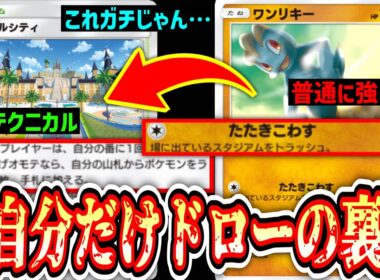 【緊急】“テーブルシティ”でドローしたら“ワンリキー”で叩き壊す極悪非道デッキがガチで強くて草【ポケポケ/Pokémon Trading Card Game Pocket】