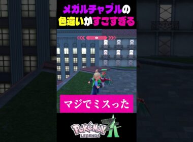 ポケモンza色違い厳選　メガシンカしたルチャブルがイケメンすぎる