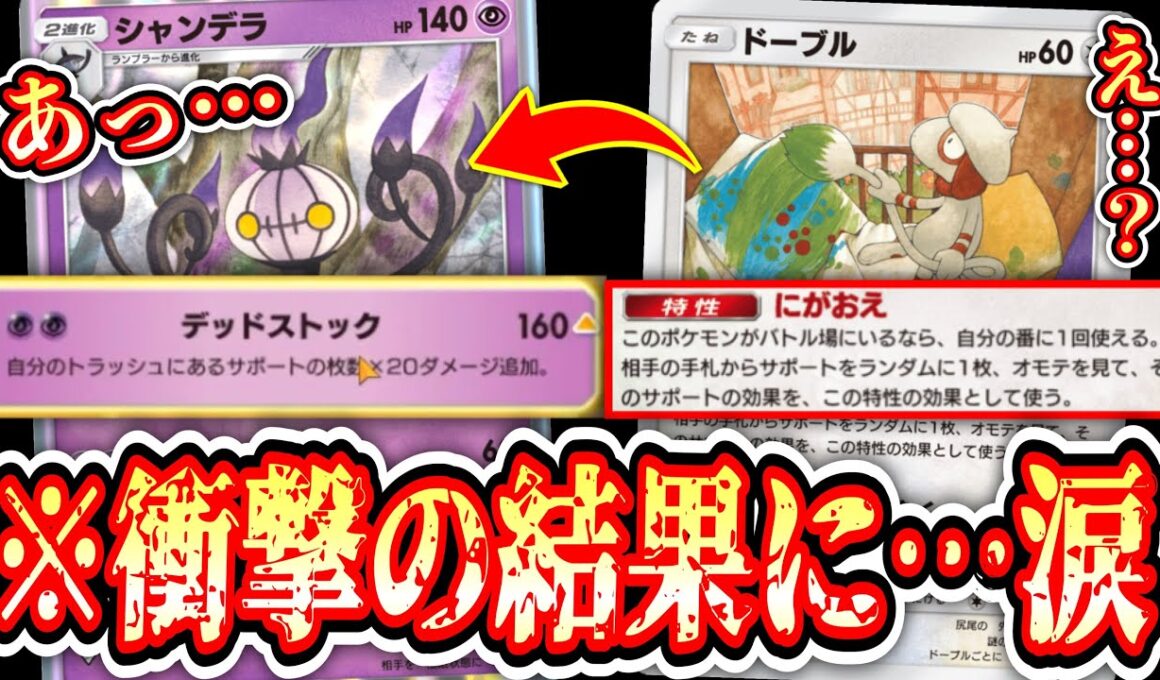 【緊急】きっと ぬりすぎた色って白に戻れないけど それでいい新しい色で明日を描こう。シャンデラ、ドーブル。【ポケポケ/Pokémon Trading Card Game Pocket】