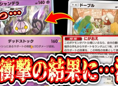 【緊急】きっと ぬりすぎた色って白に戻れないけど それでいい新しい色で明日を描こう。シャンデラ、ドーブル。【ポケポケ/Pokémon Trading Card Game Pocket】