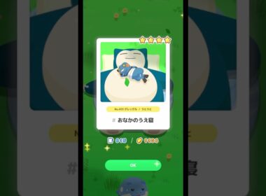 ポケモンスリープでグレッグルの、おなかのうえ寝を見ることが出来ました。 #pokemon #ポケモンスリープ #おなかのうえ寝 #グレッグル #yuukinogames