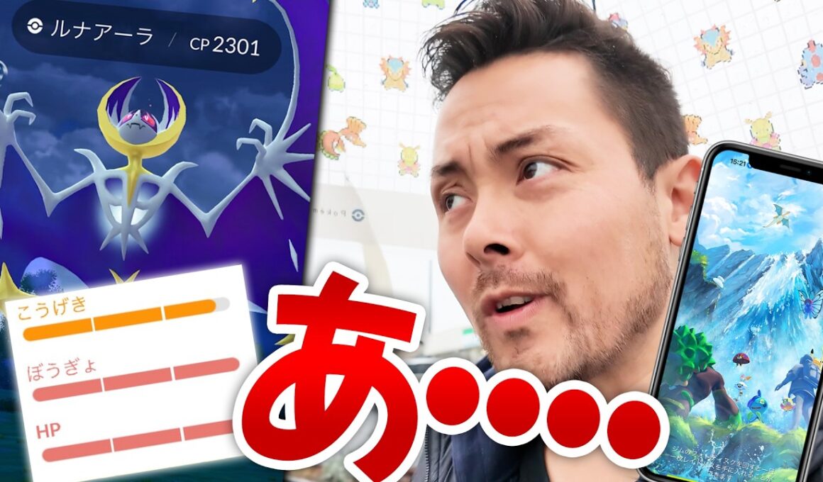 ルナアーラの個体値がぁあああああ！！！新シーズン開幕！色違い？！お披露目！？あれこれ一体どうなってるんだああ！？【ポケモンGO】