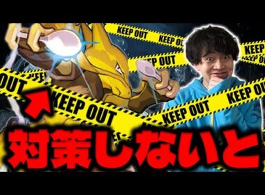 対策しないと99%勝てない最強デッキ