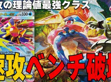 【理論値最強】先攻2ターン目からベンチを破壊！！流石にドラパルトに勝てるか…？【ポケカ対戦】Greninja ex