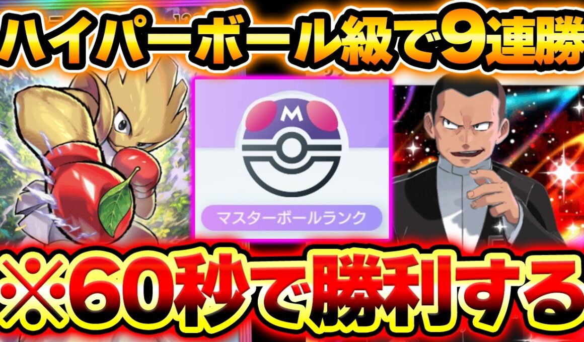 【ポケポケ】1ターンで勝利するエビワラーexデッキがヤバいwwwサカキが無理でもガチゴラスの180ダメージが最強！【ガチゴラスデッキ】Pokémon Trading Card Game Pocket