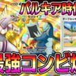 【ポケポケ】パルキア時代到来！150打点連打可能！パルキア×セグレイブの組み合わせが最強すぎる。【Pokémon Trading Card Game Pocket】【ポケポケ セグレイブデッキ】