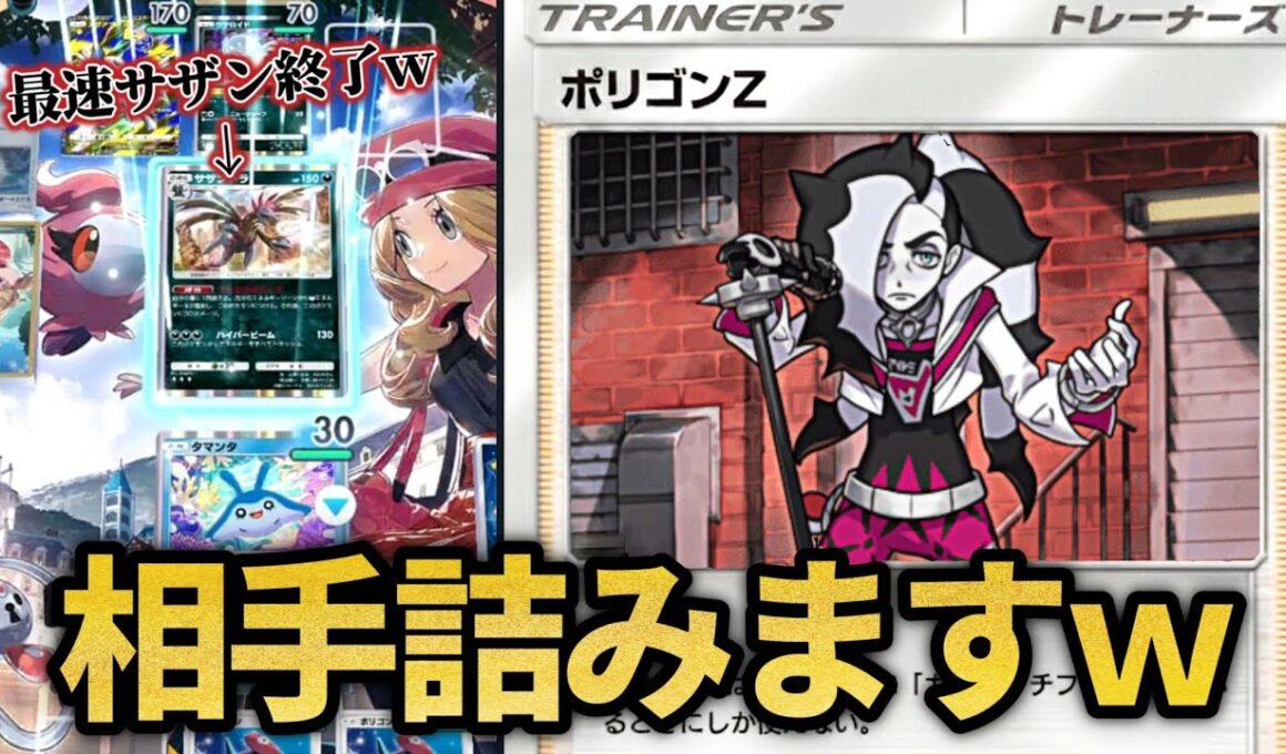 これは最悪の組み合わせかもしれんｗｗ【ポケポケ】