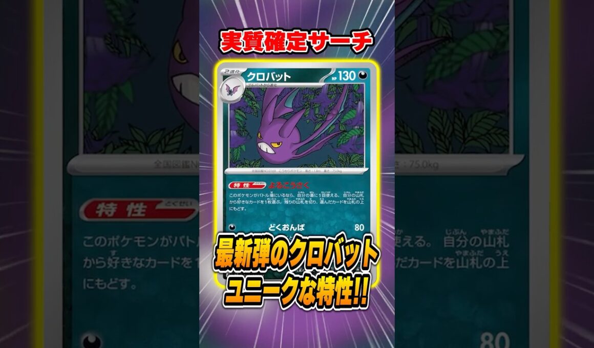 最新弾に懐かしの特性を持ったクロバットが登場！その性能は…！？紹介＆解説♪【ニンジャスピナー】